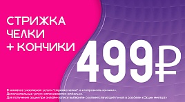 Комбо на стрижку