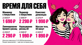 Время для себя