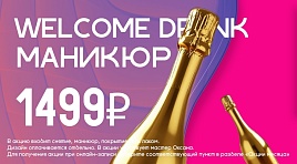 Welcome маникюр 1499₽