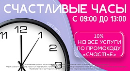 Счастливые часы SAXAP!