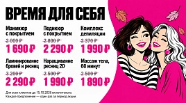 Время для себя
